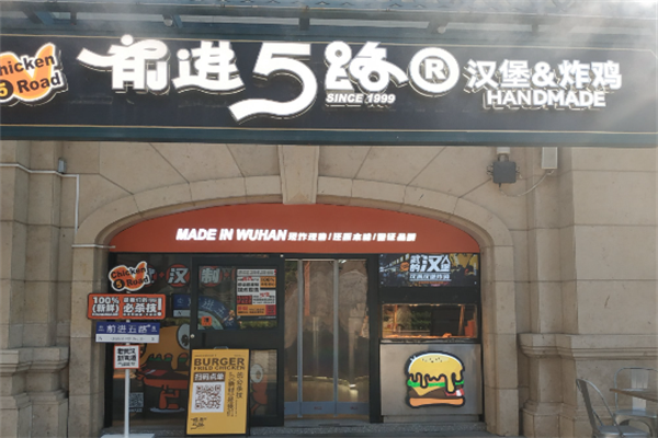 5chickenroad炸鸡汉堡