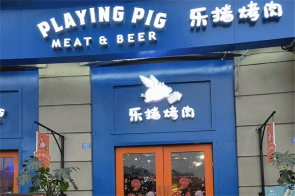 【乐猪烤肉】