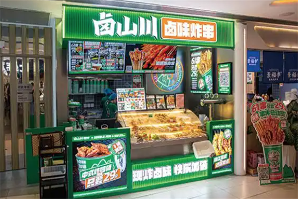 【卤山川炸串】