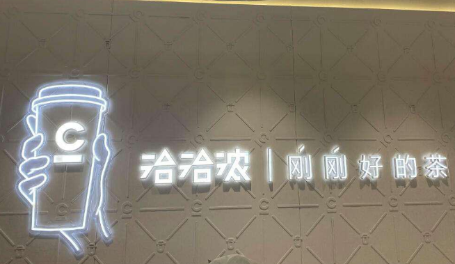 洽洽浓奶茶