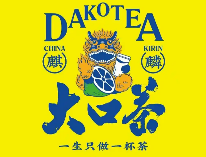 麒麟大口茶