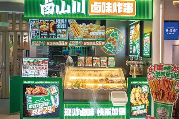 【卤山川炸串】