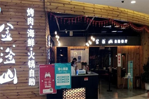 【金滏山自助烤肉】