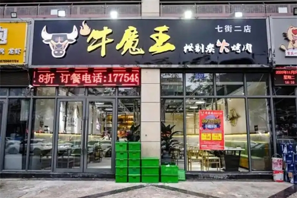 【牛魔王烤肉】