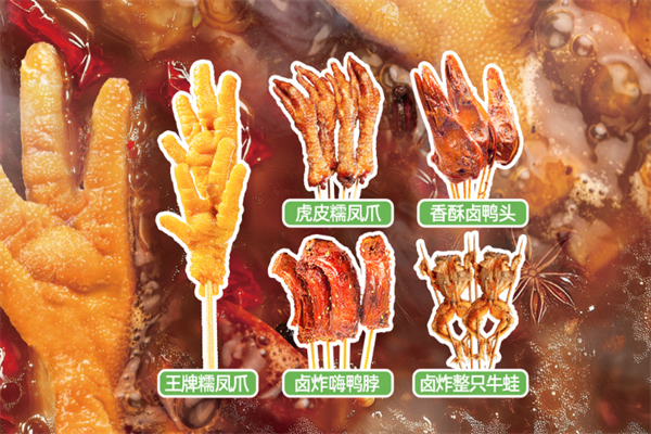 卤山川炸串