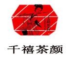 千禧茶颜