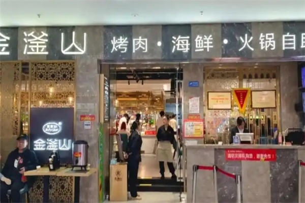 【金滏山自助烤肉】