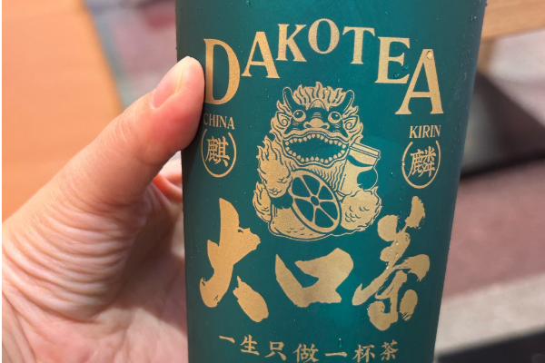 【麒麟大口茶】