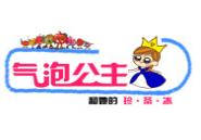 气泡公主饮品