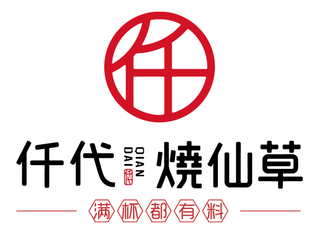 仟代烧仙草