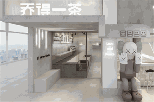 【乔得一茶】