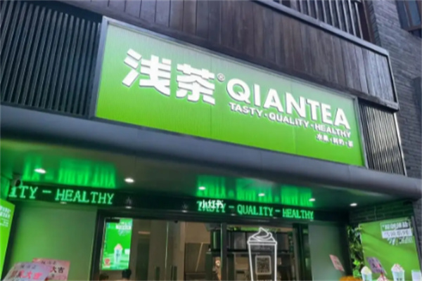 【浅茶奶茶】