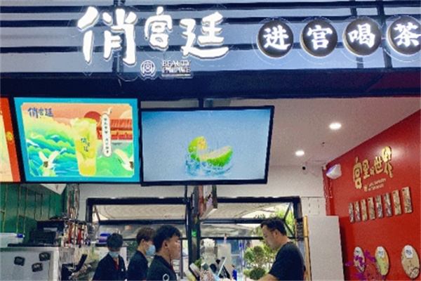 【俏宫廷奶茶】