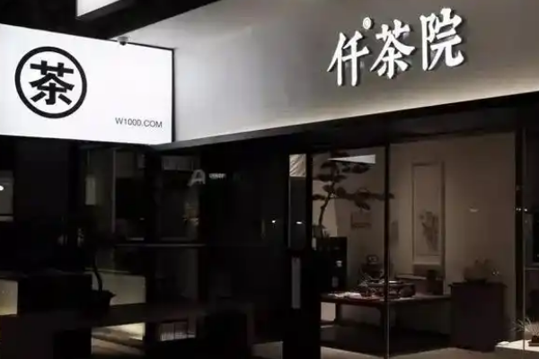 【仟茶院】