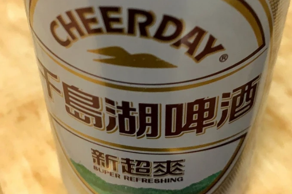 【千岛湖啤酒】