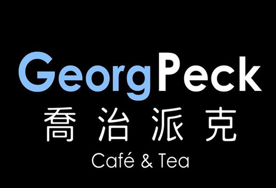 乔治派克奶茶