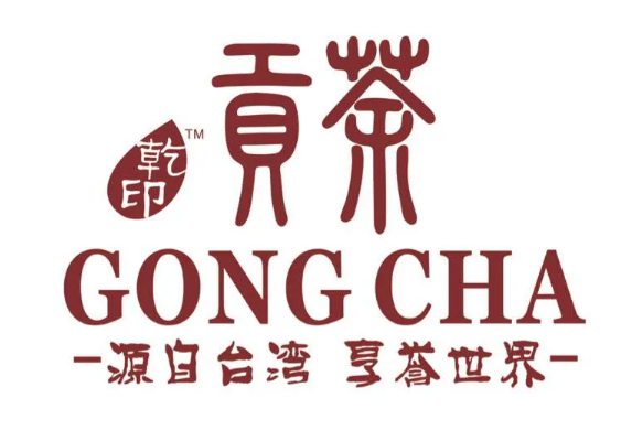 乾贡茶