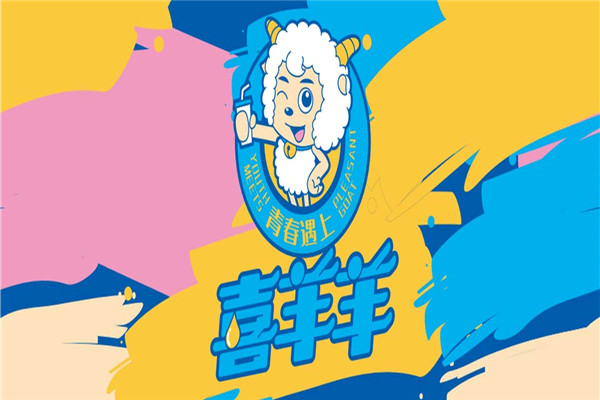 【青春遇上喜羊羊奶茶】