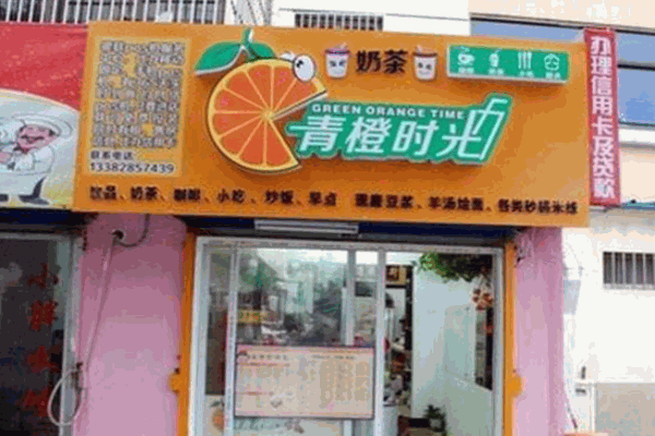 【青橙时光】