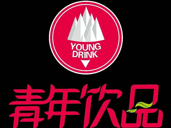 青年饮品