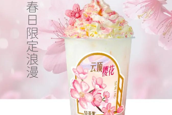 【轻茶里奶茶】