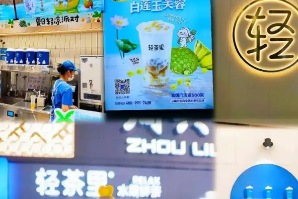 【轻茶里奶茶】