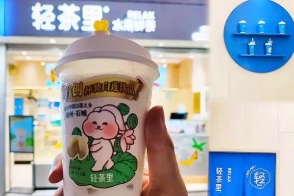 【轻茶里奶茶】