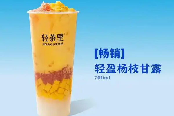 【轻茶里奶茶】