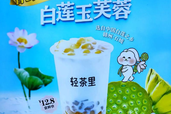 【轻茶里奶茶店】