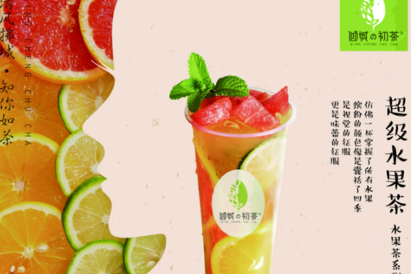【倾城初茶】