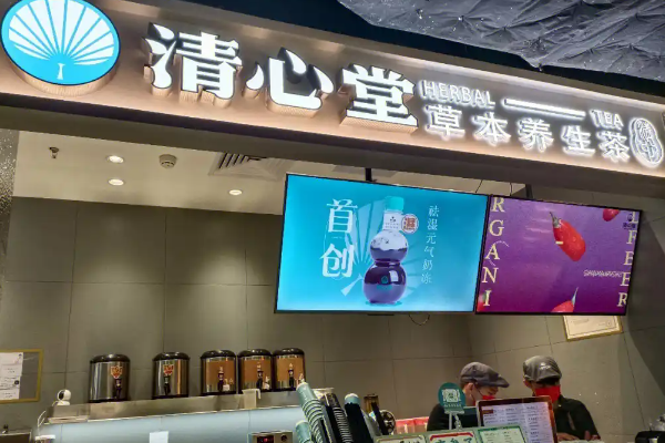 【清心堂草本茶】