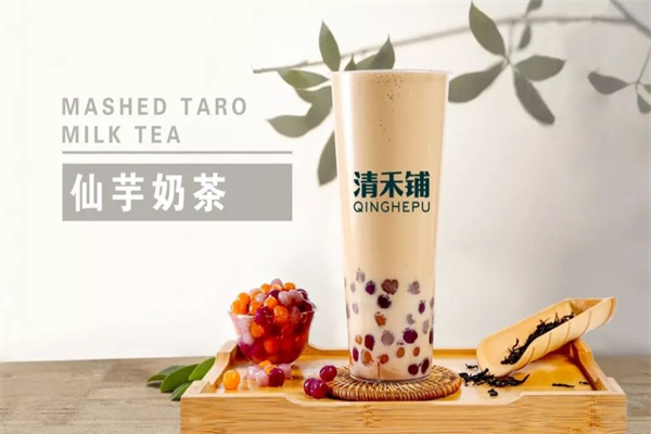 【清禾铺奶茶】
