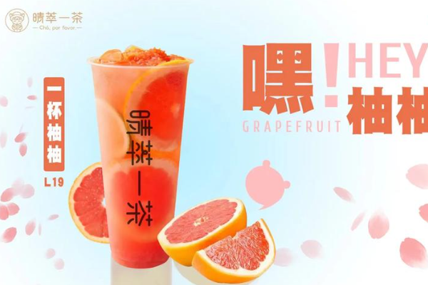 【晴萃一茶】