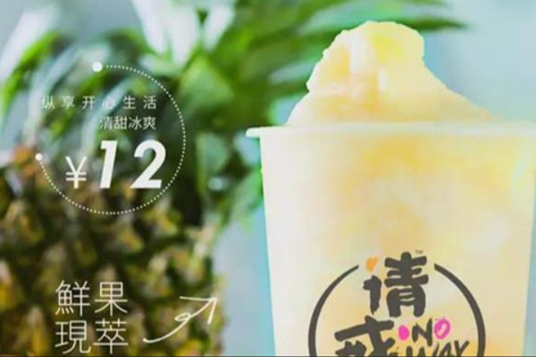 【请戒甜茶饮】