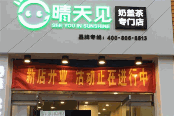 【晴天见奶盖茶】