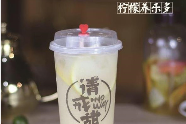 【请戒甜茶饮】
