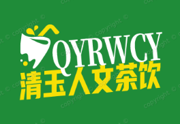 清玉人文茶饮