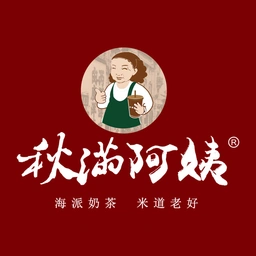 秋满阿姨奶茶