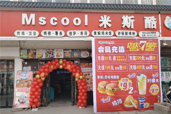 米斯酷汉堡
