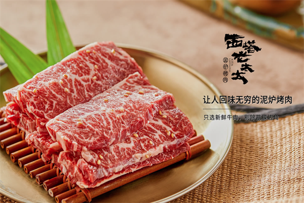 西塔老太太泥炉烤肉
