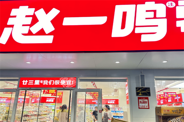 赵一鸣量版零食