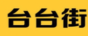 台台街牛肉火锅冒菜