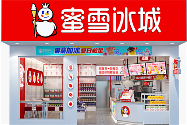 【蜜雪冰城】