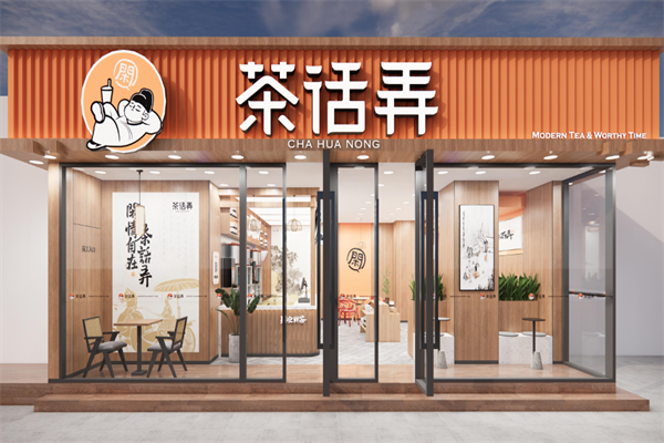 茶话弄奶茶