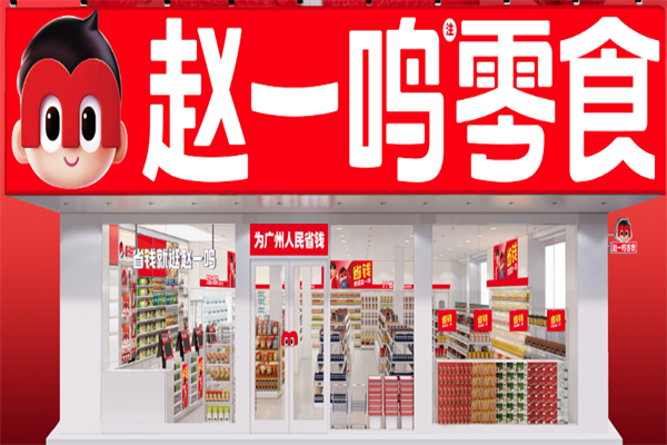 赵一鸣量版零食