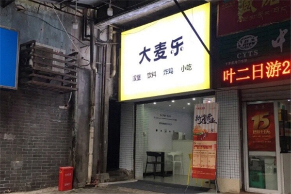 大麦乐汉堡