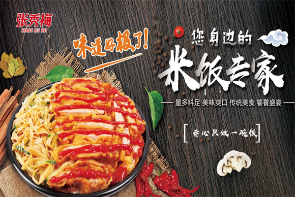 张秀梅张姐烤肉拌饭