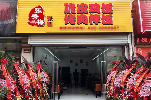 【张秀梅张姐烤肉拌饭】