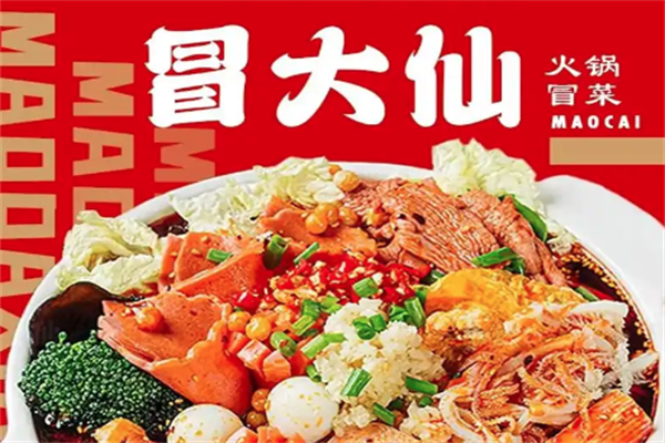 冒大仙老火锅冒菜