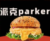 派克汉堡
